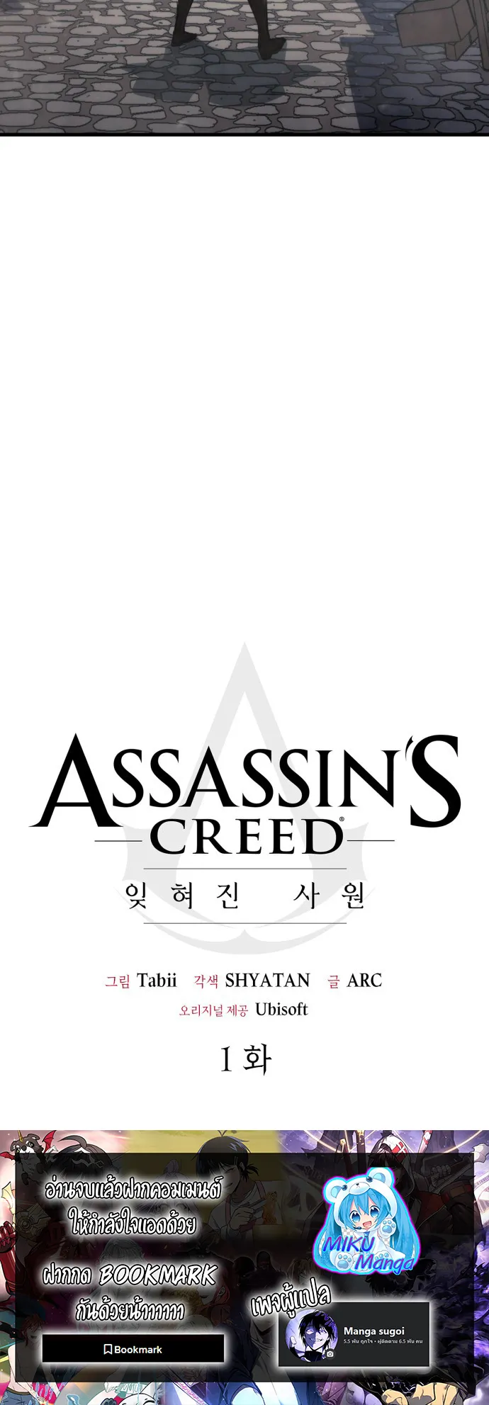 Assassin’s Creed : Forgotten Temple ตอนที่ 1 หน้า 132