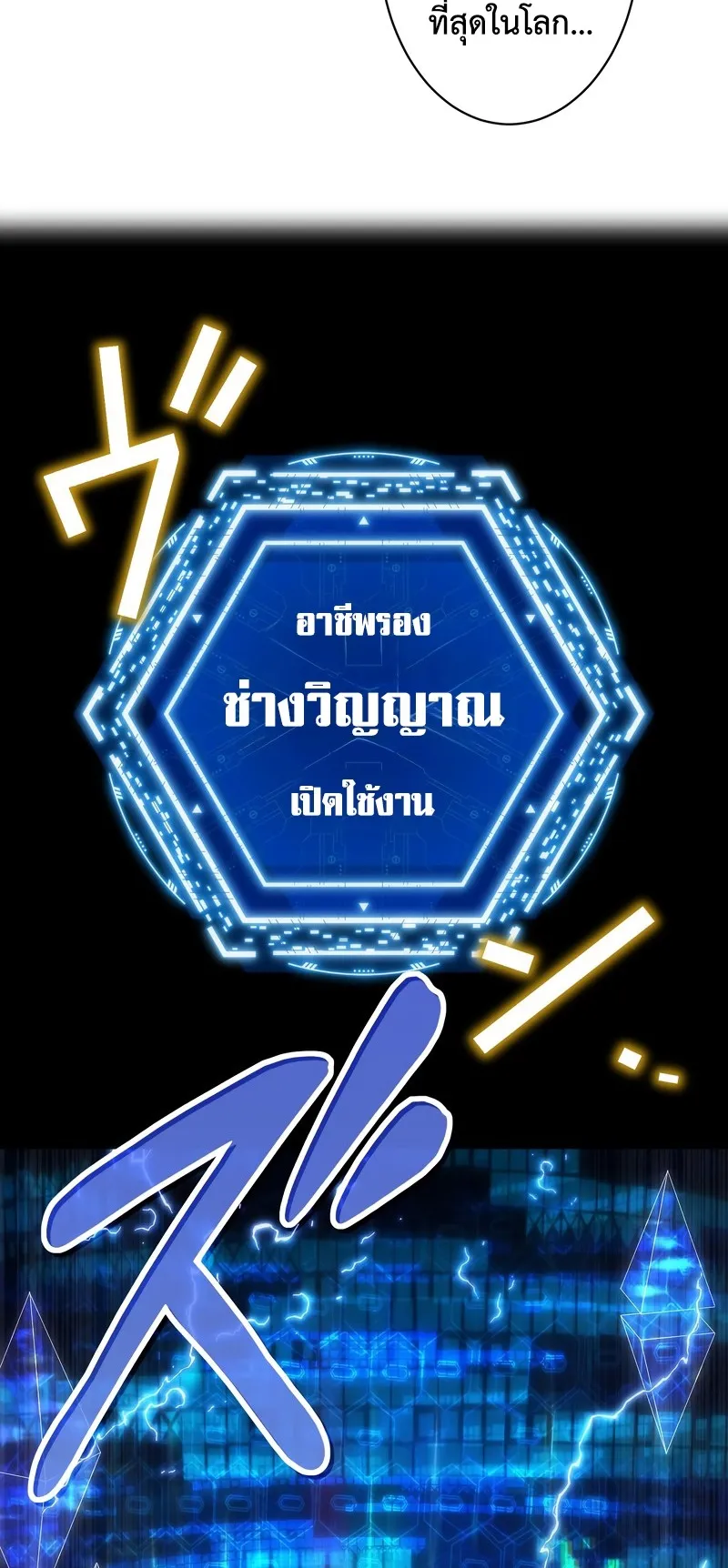 The Beginner, Formerly Ranked Number One in the World ตอนที่ 0 หน้า 72