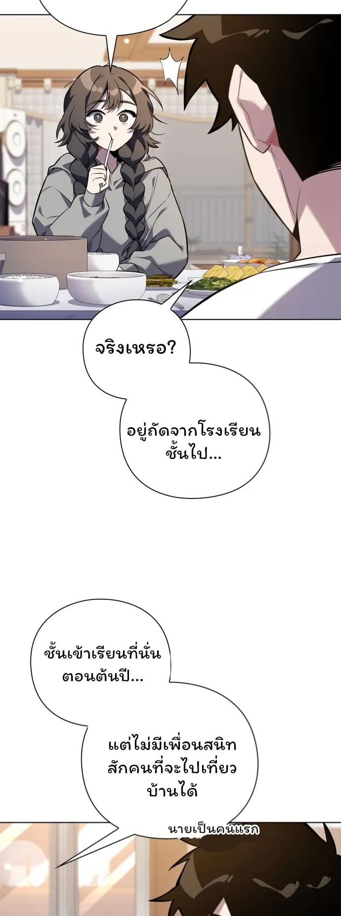 Night of the Ogre ตอนที่ 7 หน้า 45
