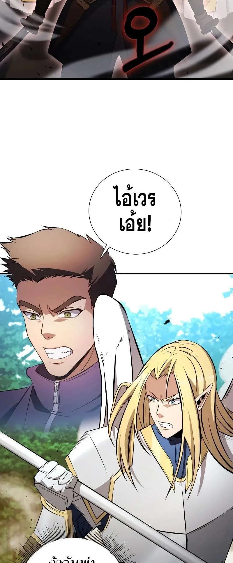 Immortal Maestro ตอนที่ 3 หน้า 46
