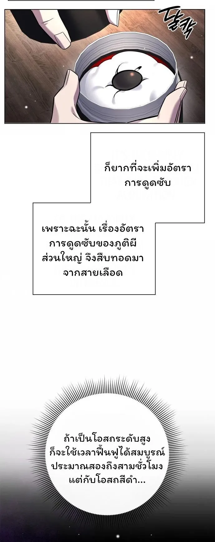 Night of the Ogre ตอนที่ 15 หน้า 74