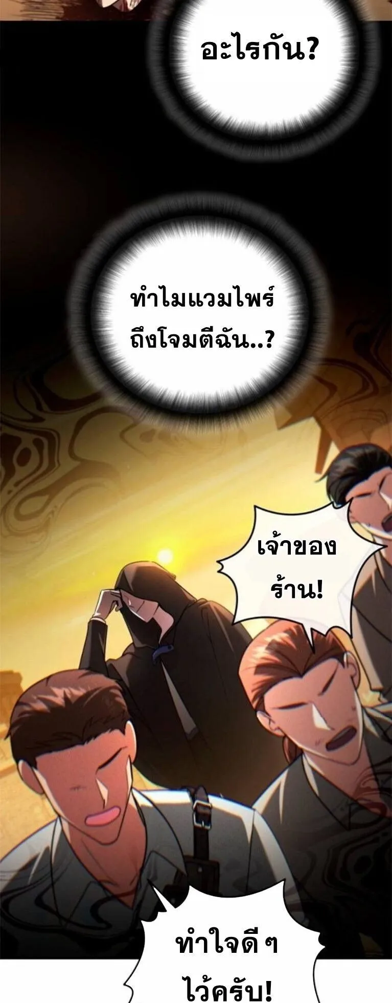 Sovereign of the Infinite Clones ตอนที่ 63 หน้า 41