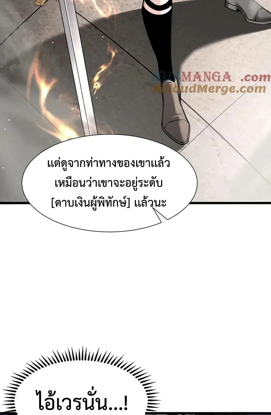 Shadow’s Resurgence ตอนที่ 12 หน้า 17