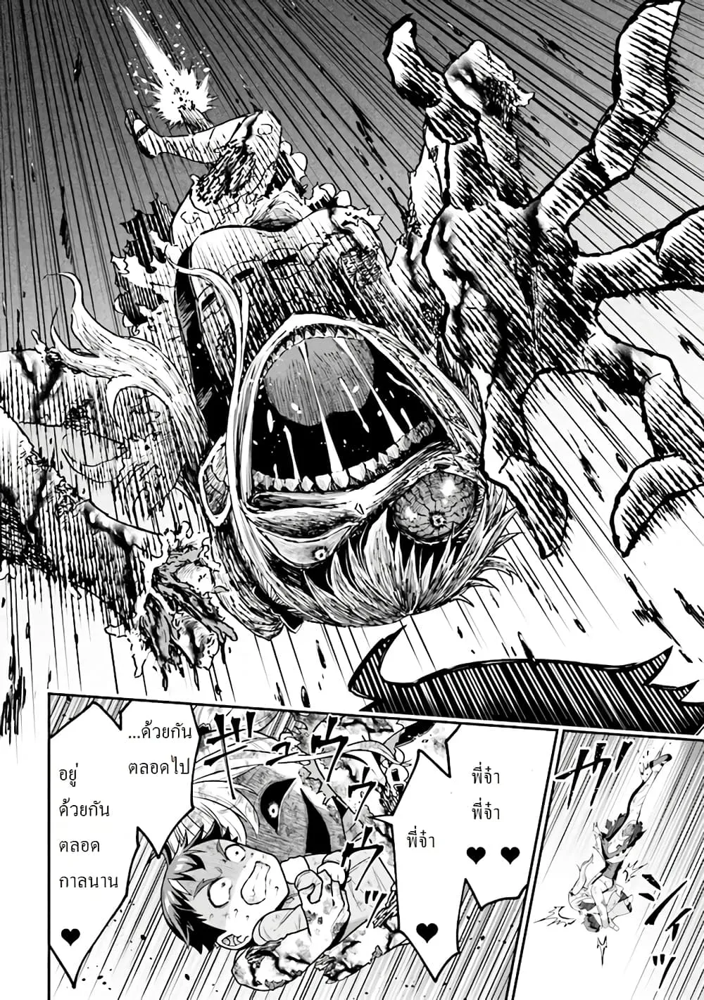 Tensei Gotoki de Nigerareru to demo Niisan ตอนที่ 3.1 หน้า 16