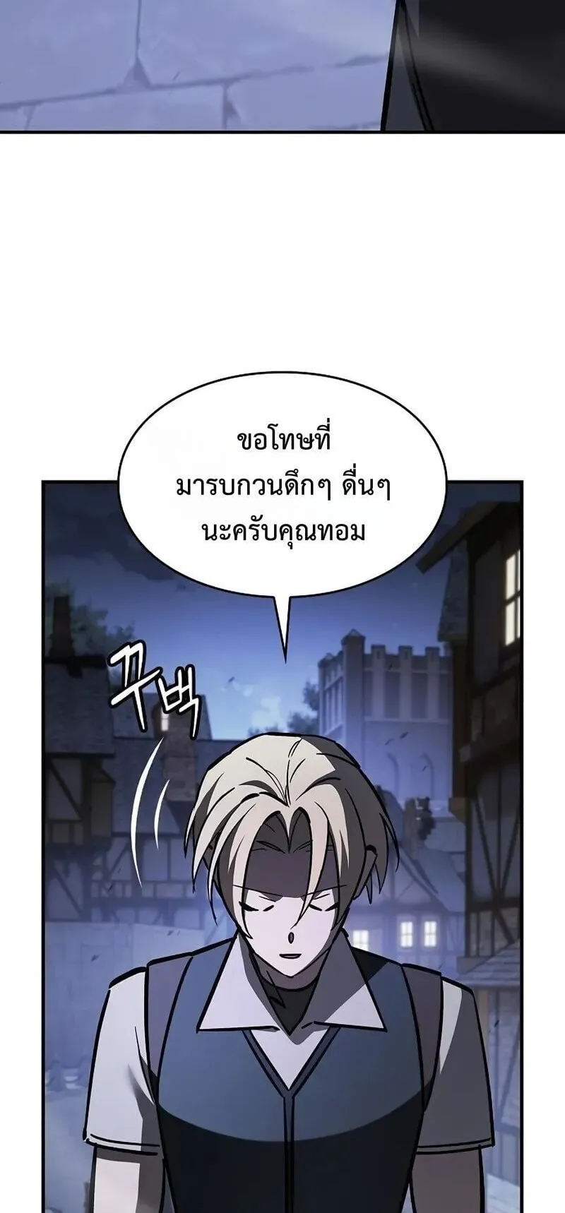 The Sword-Eating Swordmaster ตอนที่ 16 หน้า 82