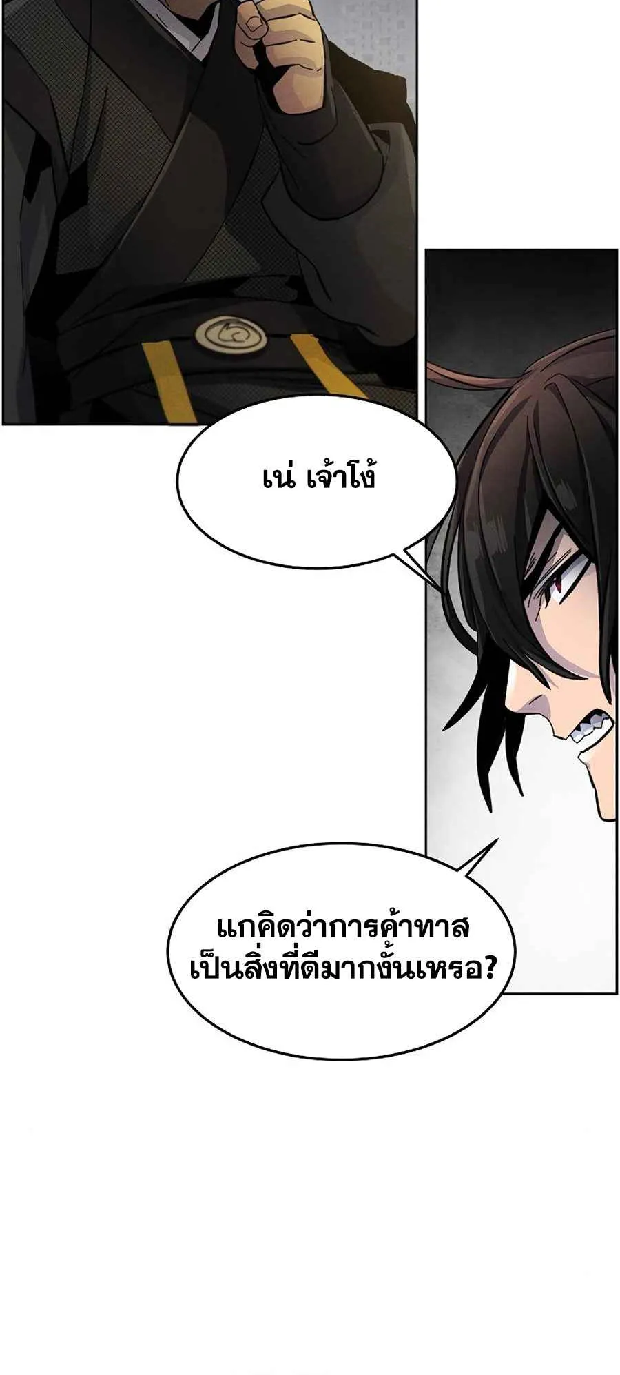 Return of the Mad Demon ตอนที่ 22 หน้า 90