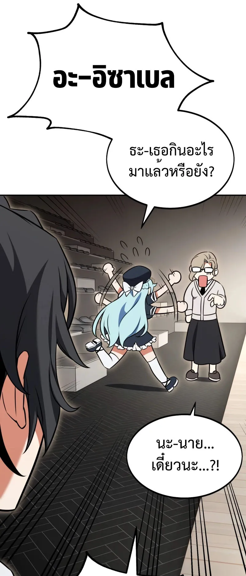 I Killed an Academy Player ตอนที่ 16 หน้า 77
