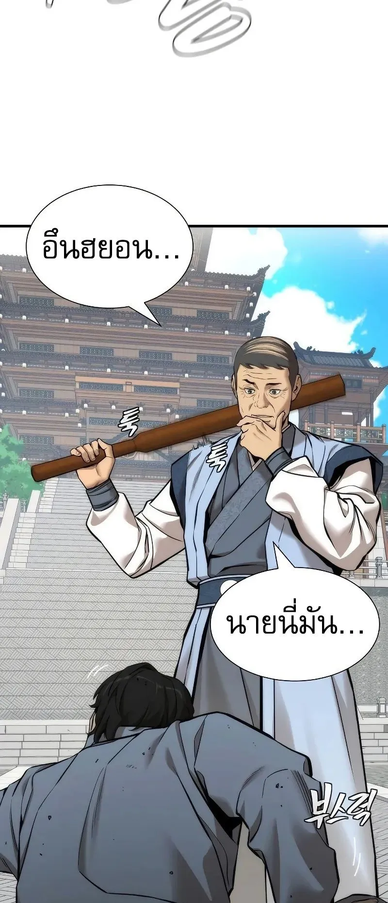 A Regressor’s Tale of Cultivation ตอนที่ 6 หน้า 74