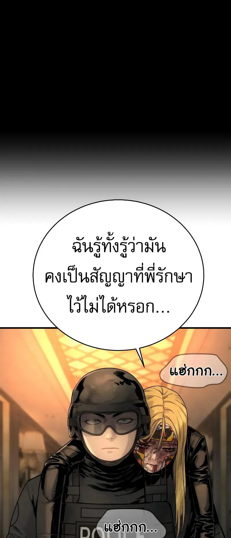 Return of the Bloodthirsty Police ตอนที่ 24 หน้า 50