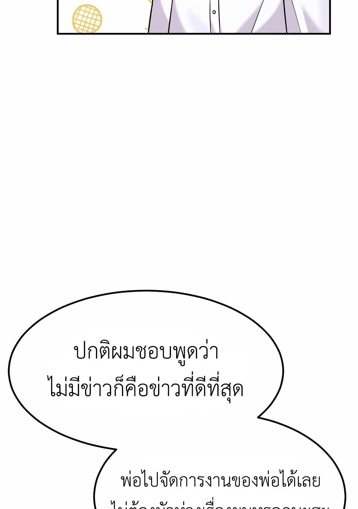 How to Survive as a terminally-ill Dragon ตอนที่ 7 หน้า 70
