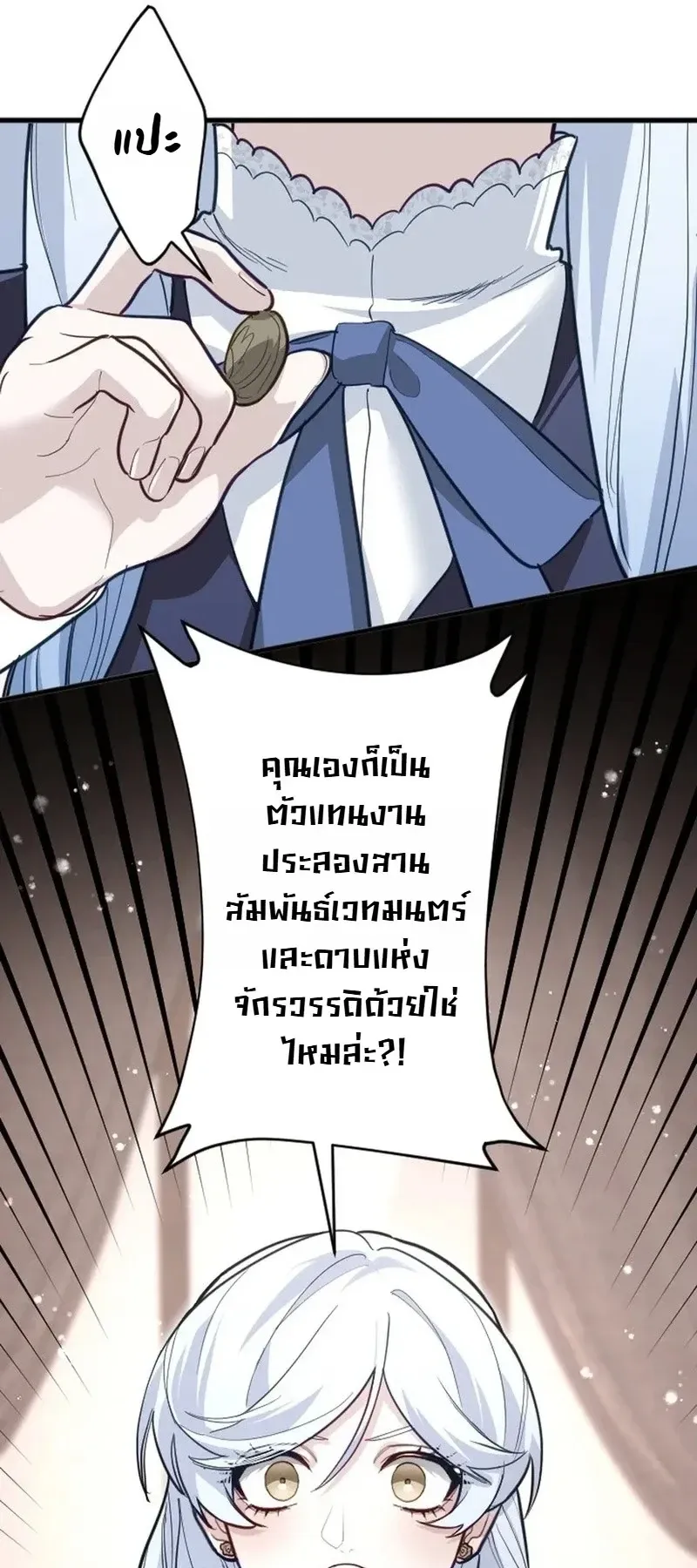 The Magic Theory of the Regressed Sword Saint ตอนที่ 25 หน้า 49