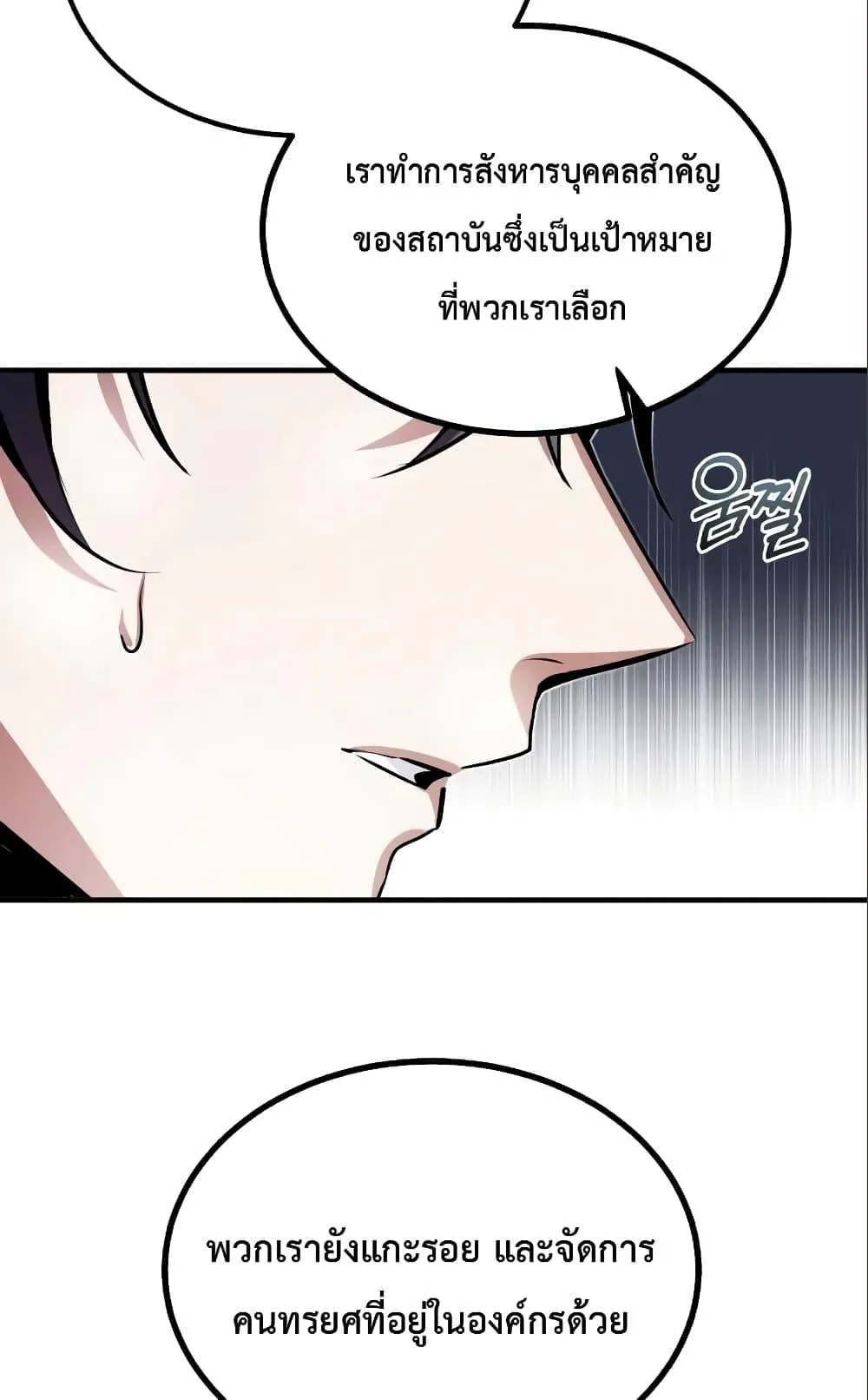 Academy’s Undercover Professor ตอนที่ 4 หน้า 88