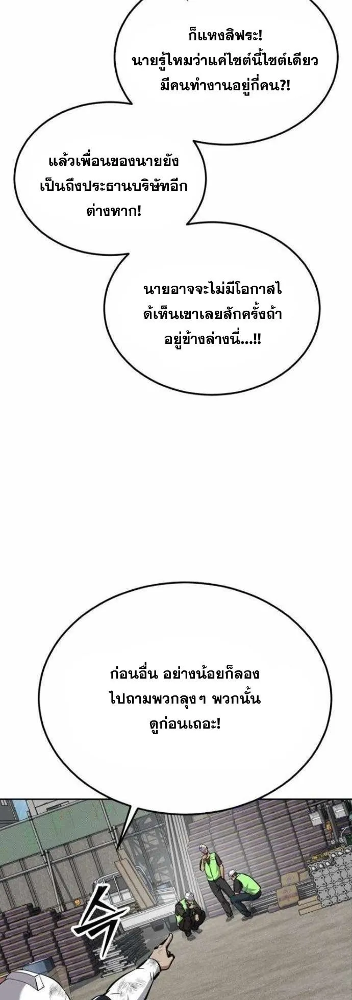 Resurrection Boy ตอนที่ 18 หน้า 45