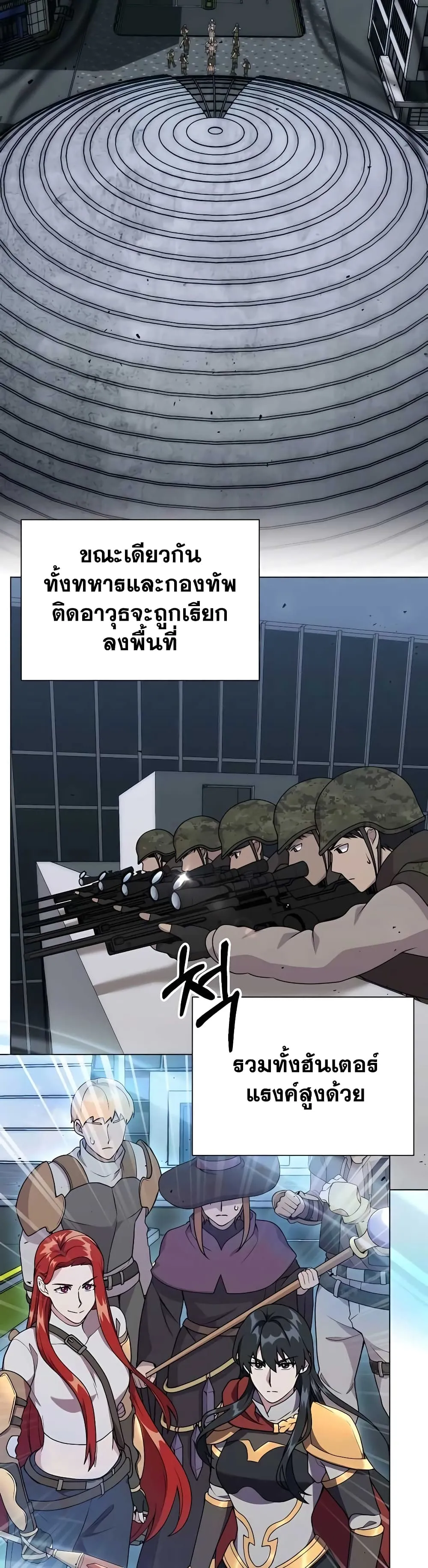 Hunter World’s Gardener ตอนที่ 10 หน้า 11