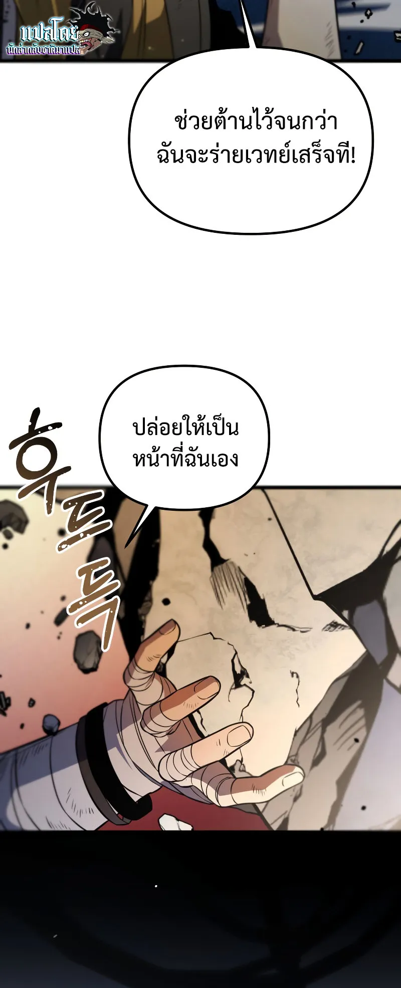 Reincarnator ตอนที่ 0 หน้า 80