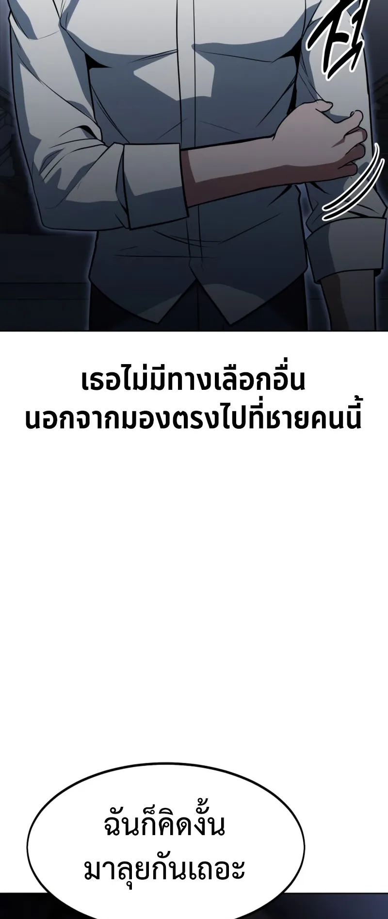 The Extra’s Academy Survival Guide ตอนที่ 5 หน้า 37