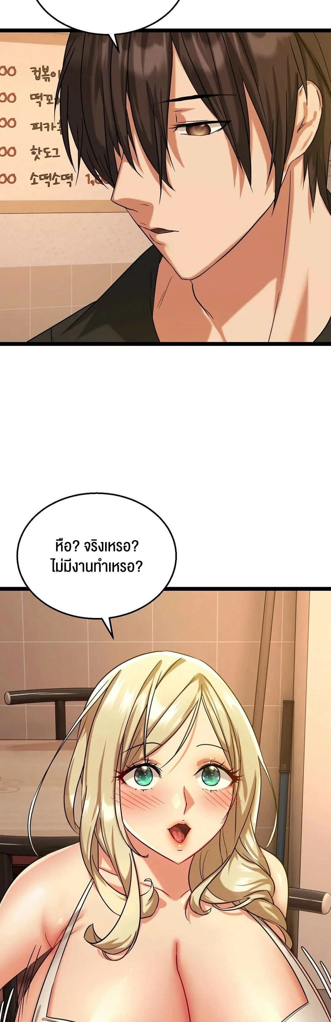 Chewy ตอนที่ 2 หน้า 54