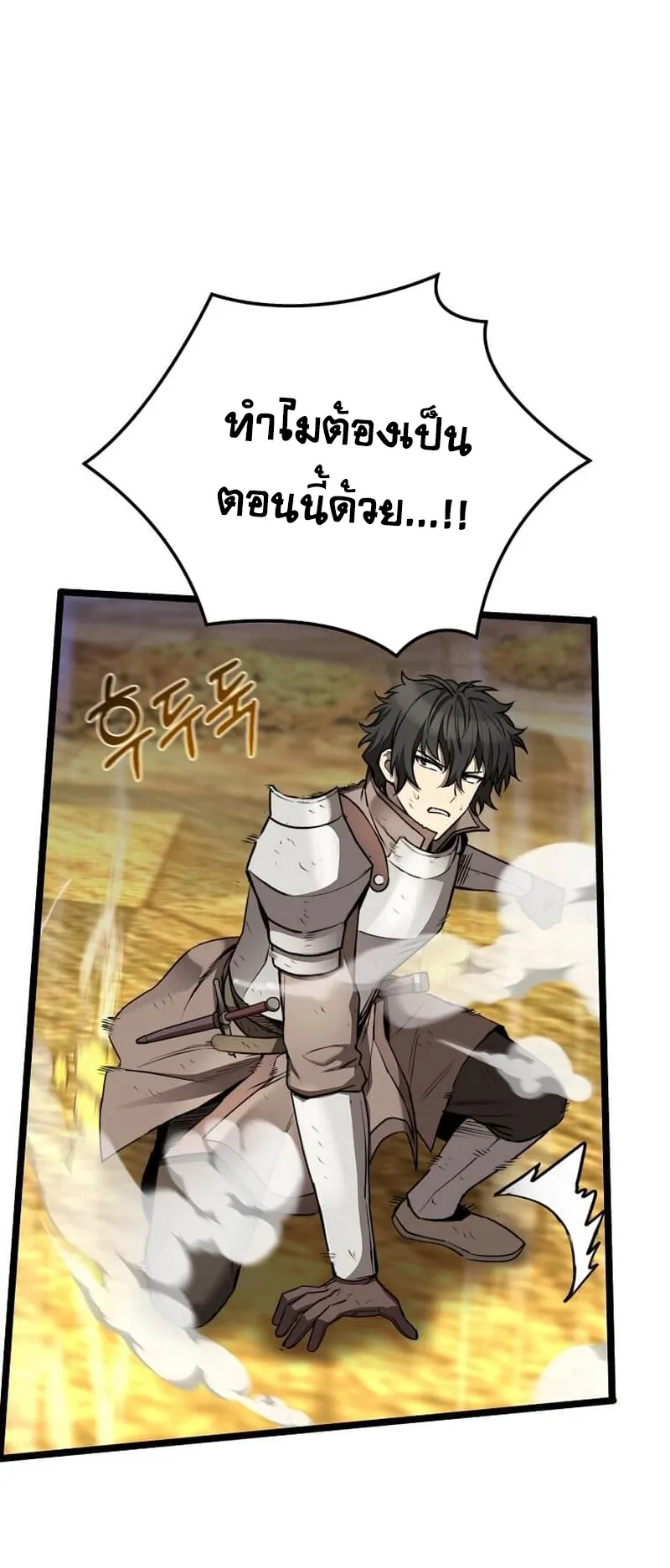 I Robbed the Storehouse of the God ตอนที่ 1 หน้า 77