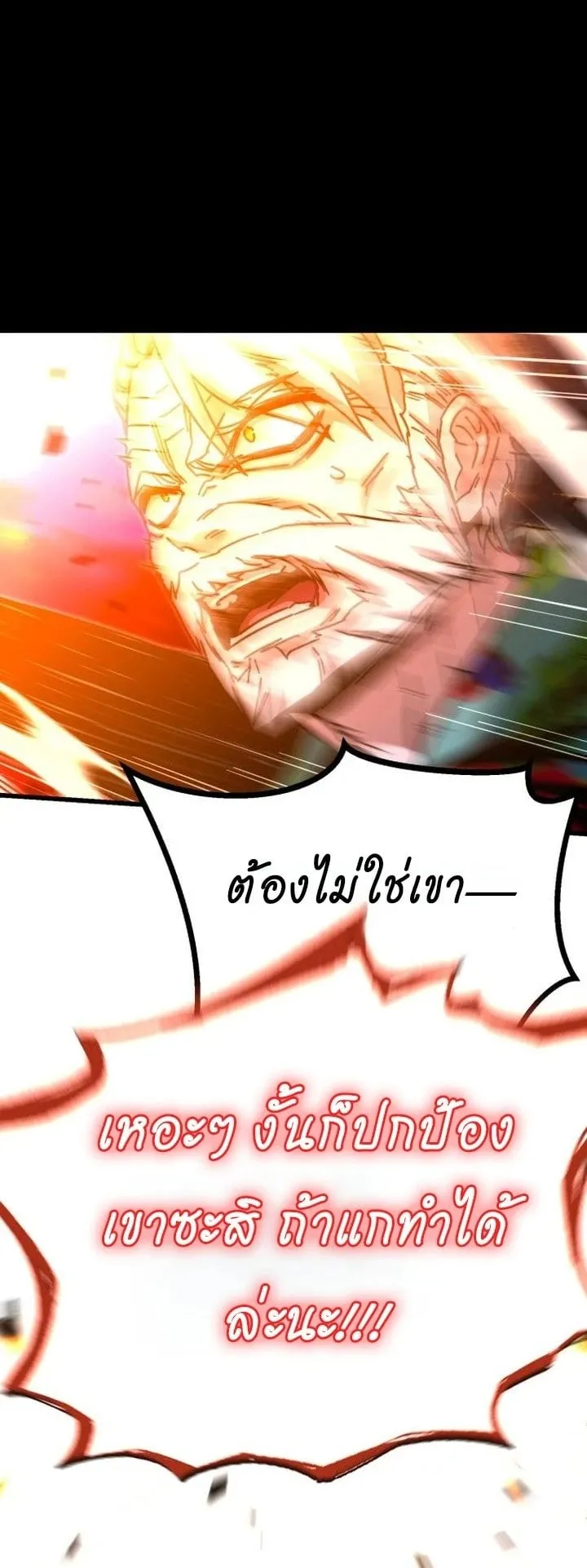I Took Over The Academy With a Single Sashimi Knife ตอนที่ 46 หน้า 78