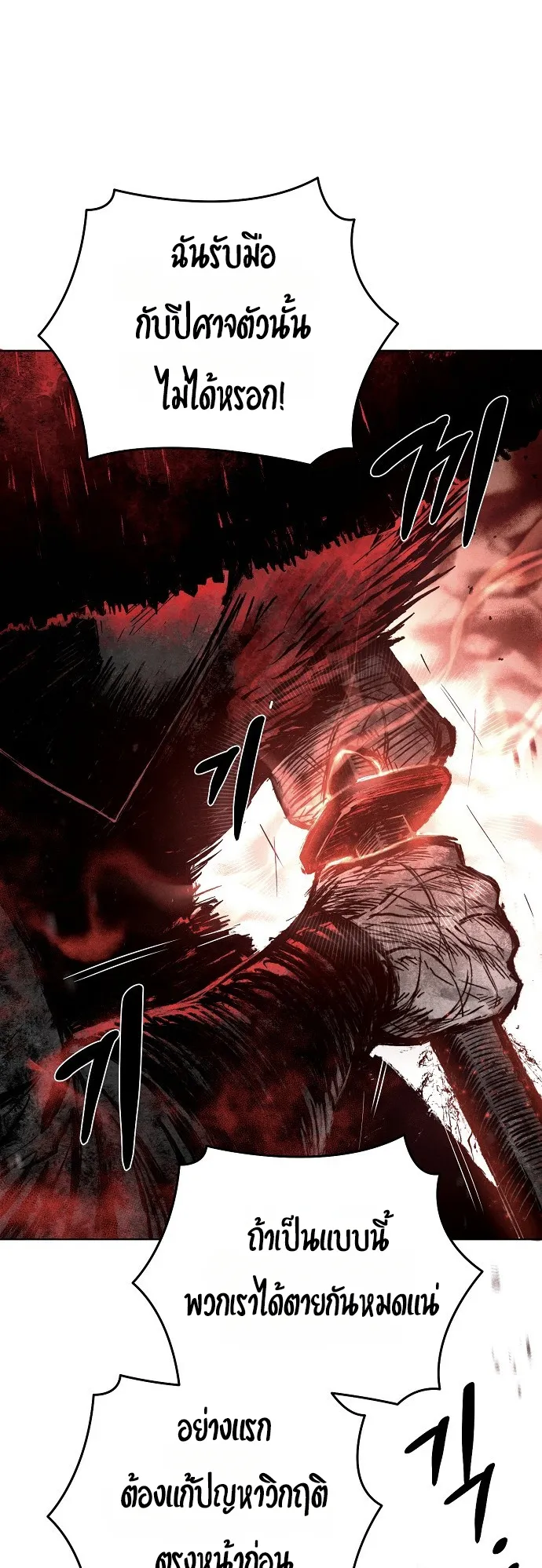 Reincarnated into a Cursed Game ตอนที่ 2 หน้า 44