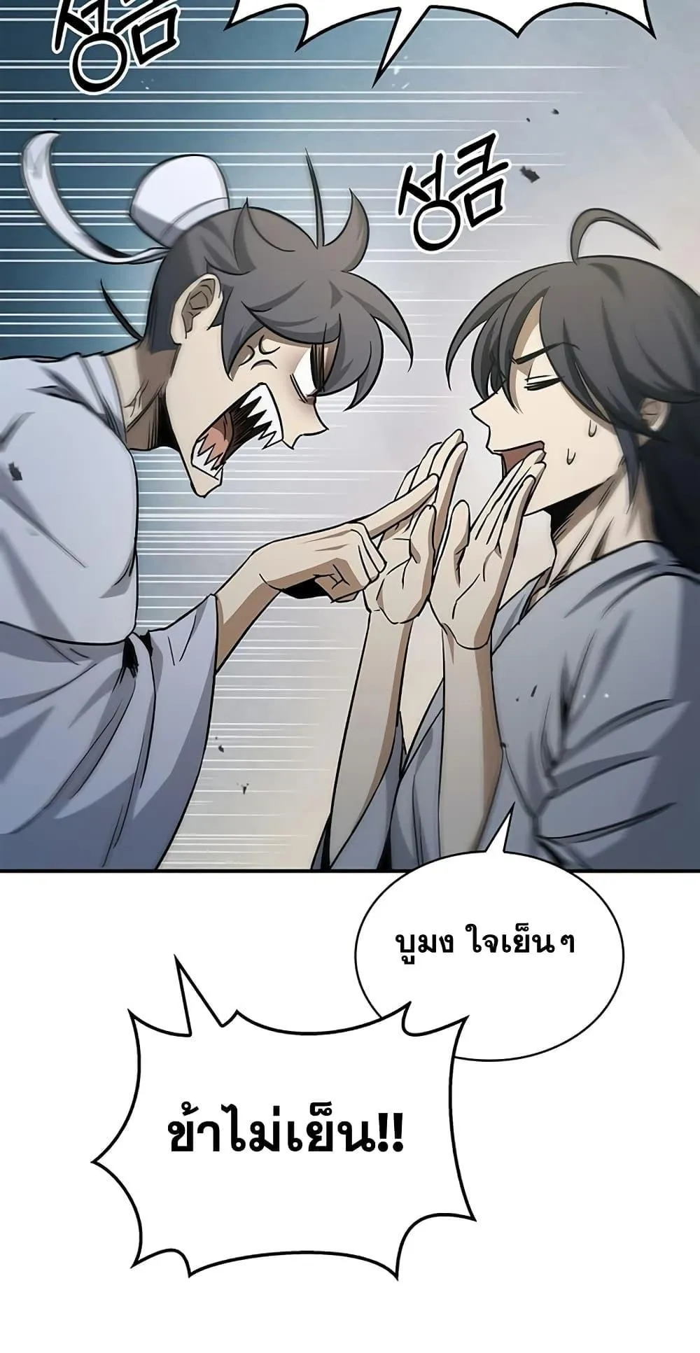 Heavenly Grand Archive’s Young Master ตอนที่ 6 หน้า 90