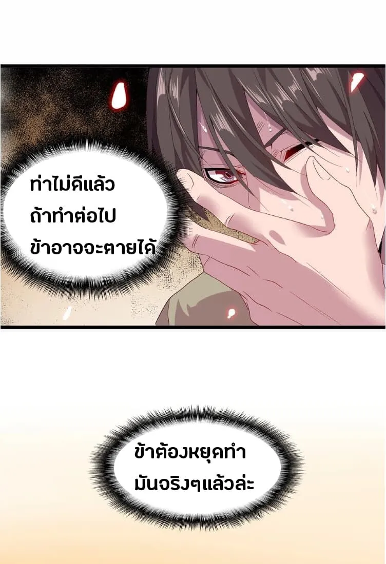 Magic Emperor ตอนที่ 7 หน้า 6