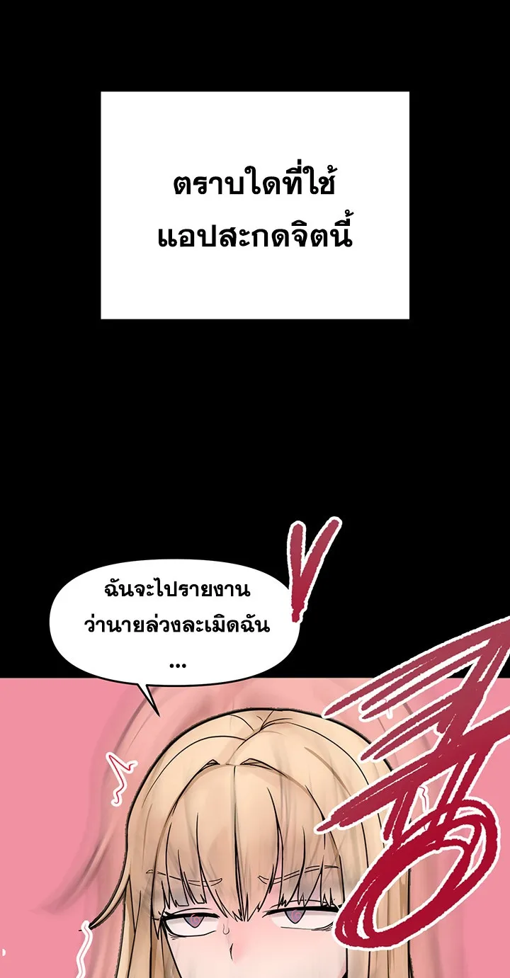 The Hypnosis App Was Fake ตอนที่ 1 หน้า 55
