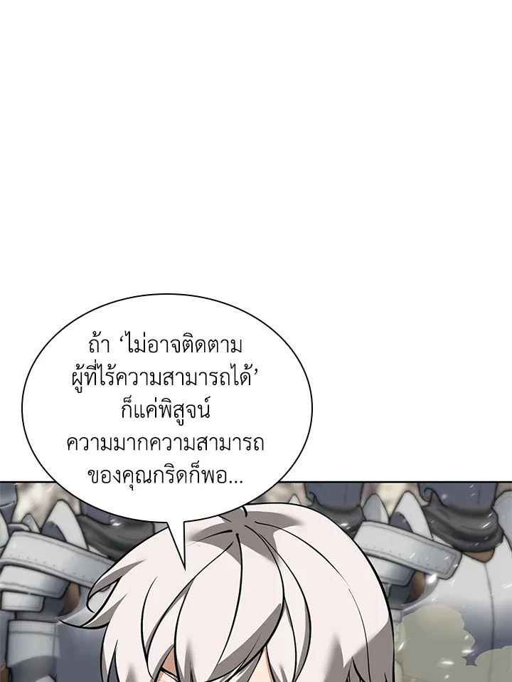 Overgeared ตอนที่ 248 หน้า 105
