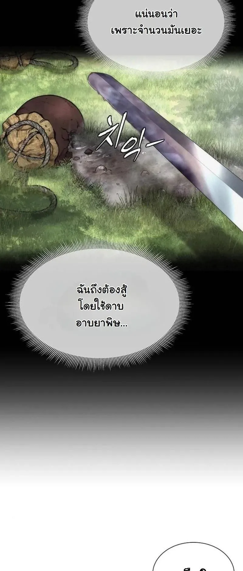 A Regressor’s Tale of Cultivation ตอนที่ 16 หน้า 40
