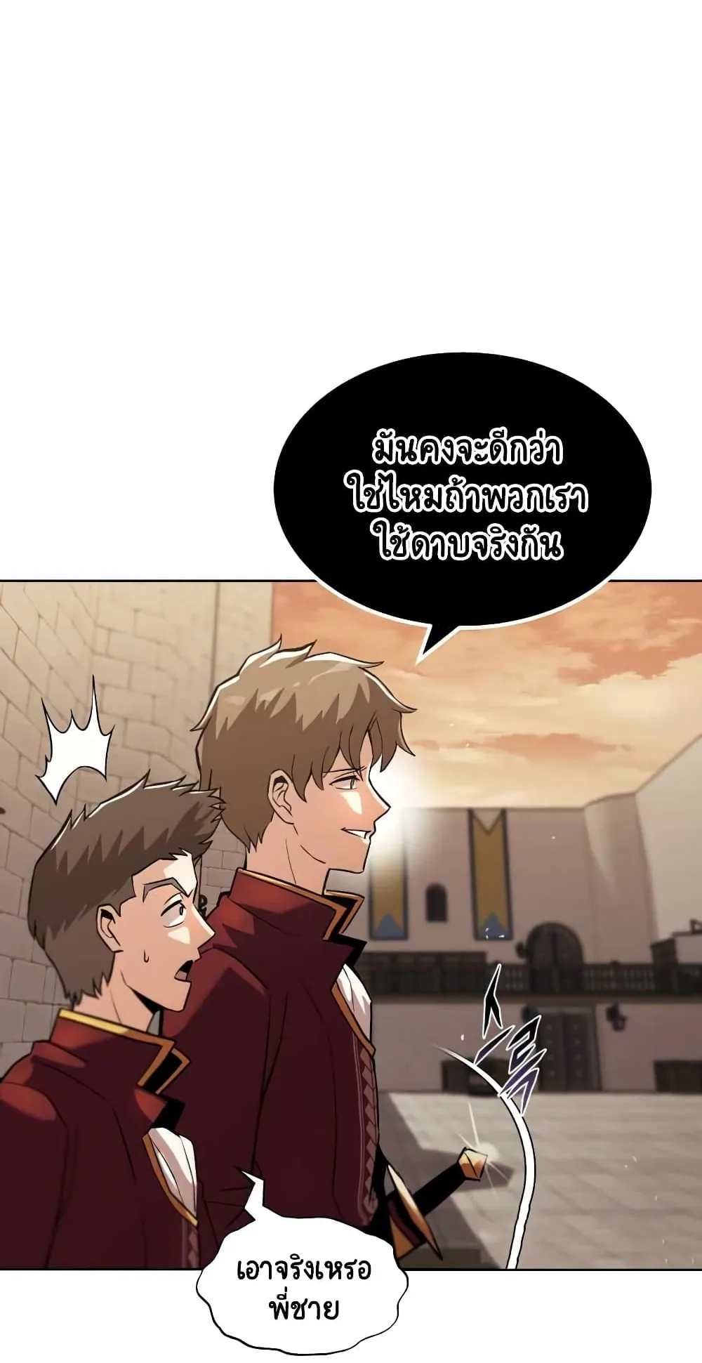 The Lazy Lord Masters the Sword ตอนที่ 24 หน้า 53