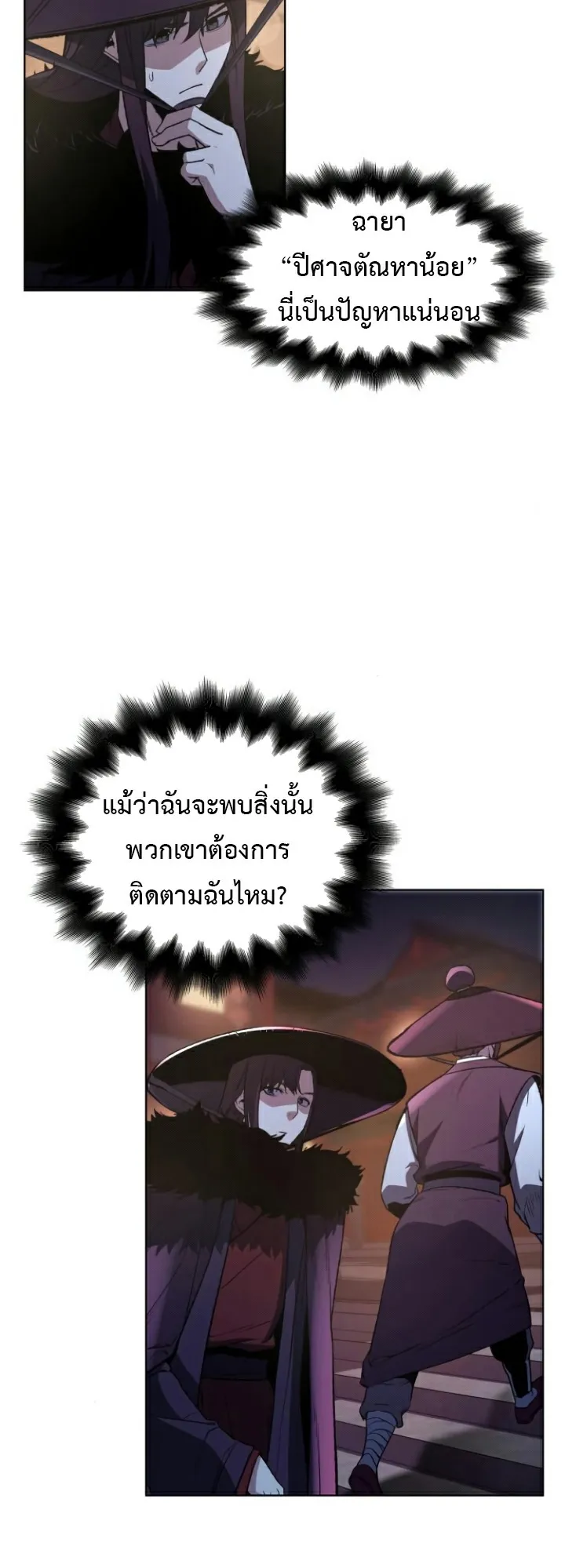 I Reincarnated As The Crazed Heir ตอนที่ 6 หน้า 63