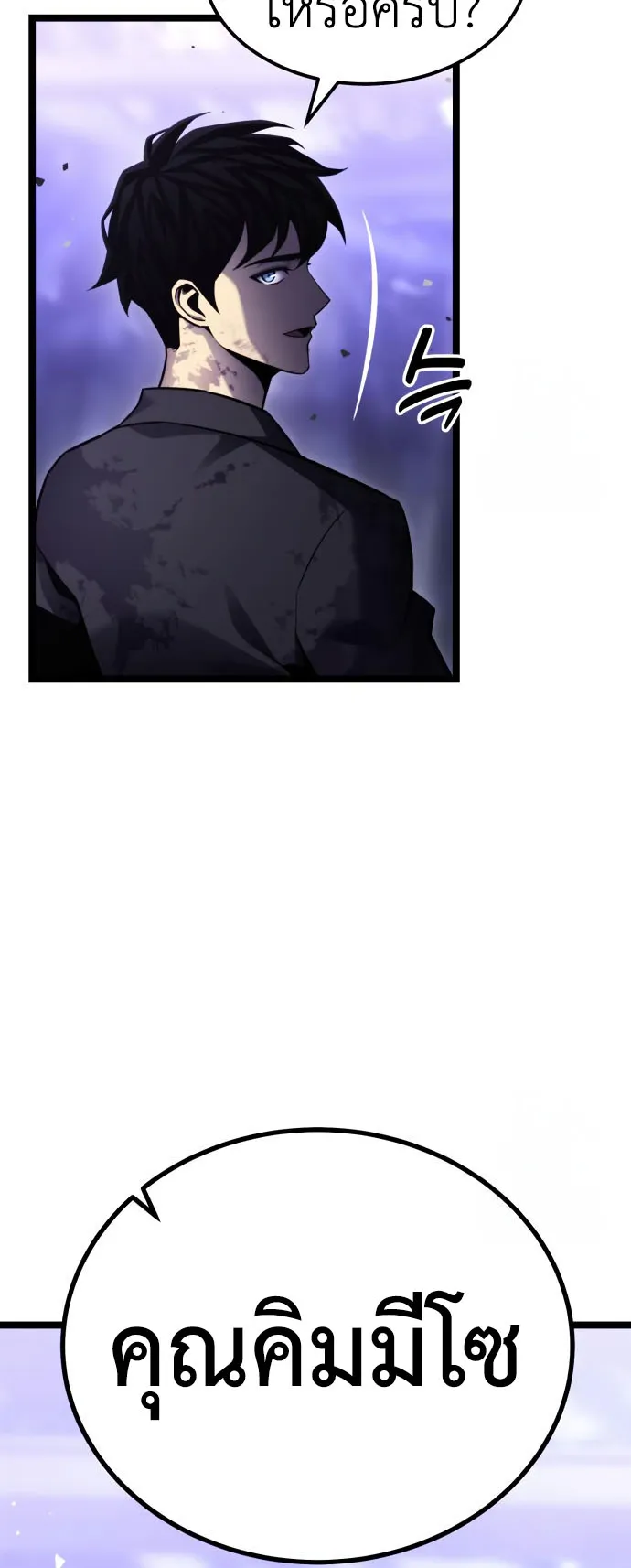 Artifact-Devouring Player ตอนที่ 10 หน้า 88