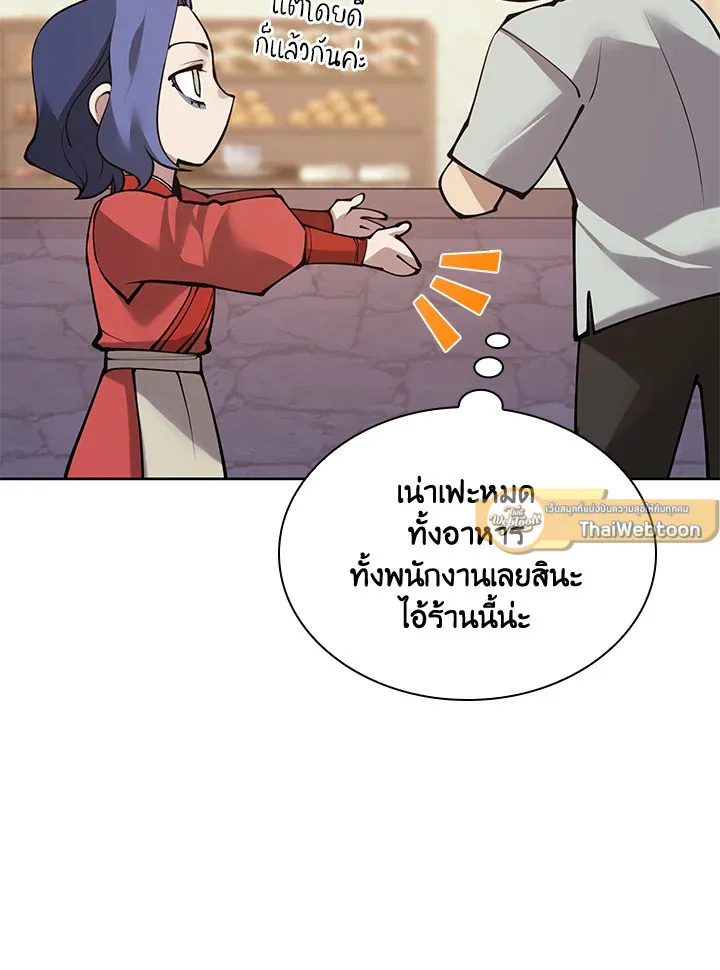 Overgeared ตอนที่ 266 หน้า 196