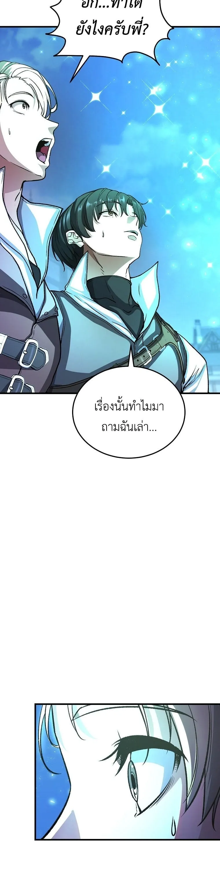 The Returnee’s Hidden Strategy Stream ตอนที่ 3 หน้า 4