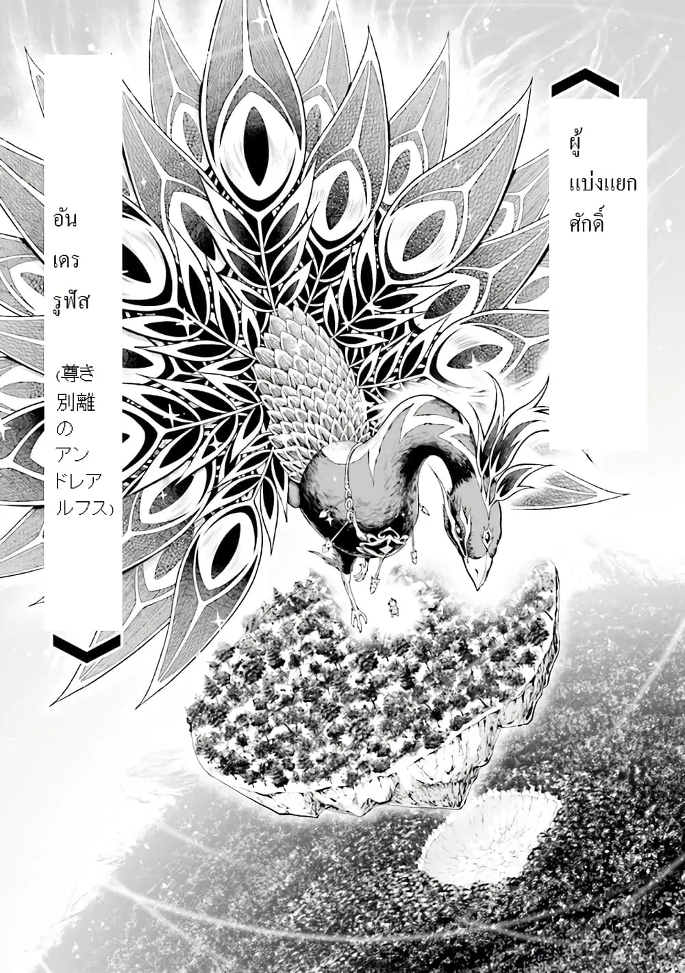 Tensei Gotoki de Nigerareru to demo Niisan ตอนที่ 3.1 หน้า 12