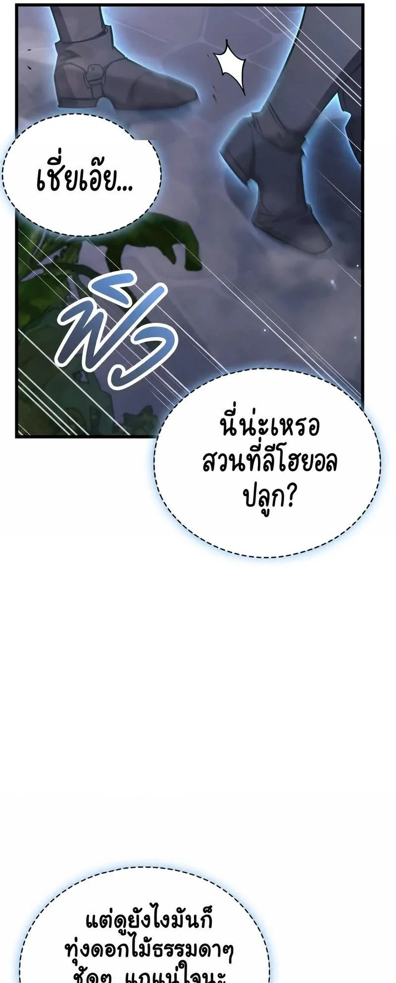 The Player Hides His Past ตอนที่ 98 หน้า 85