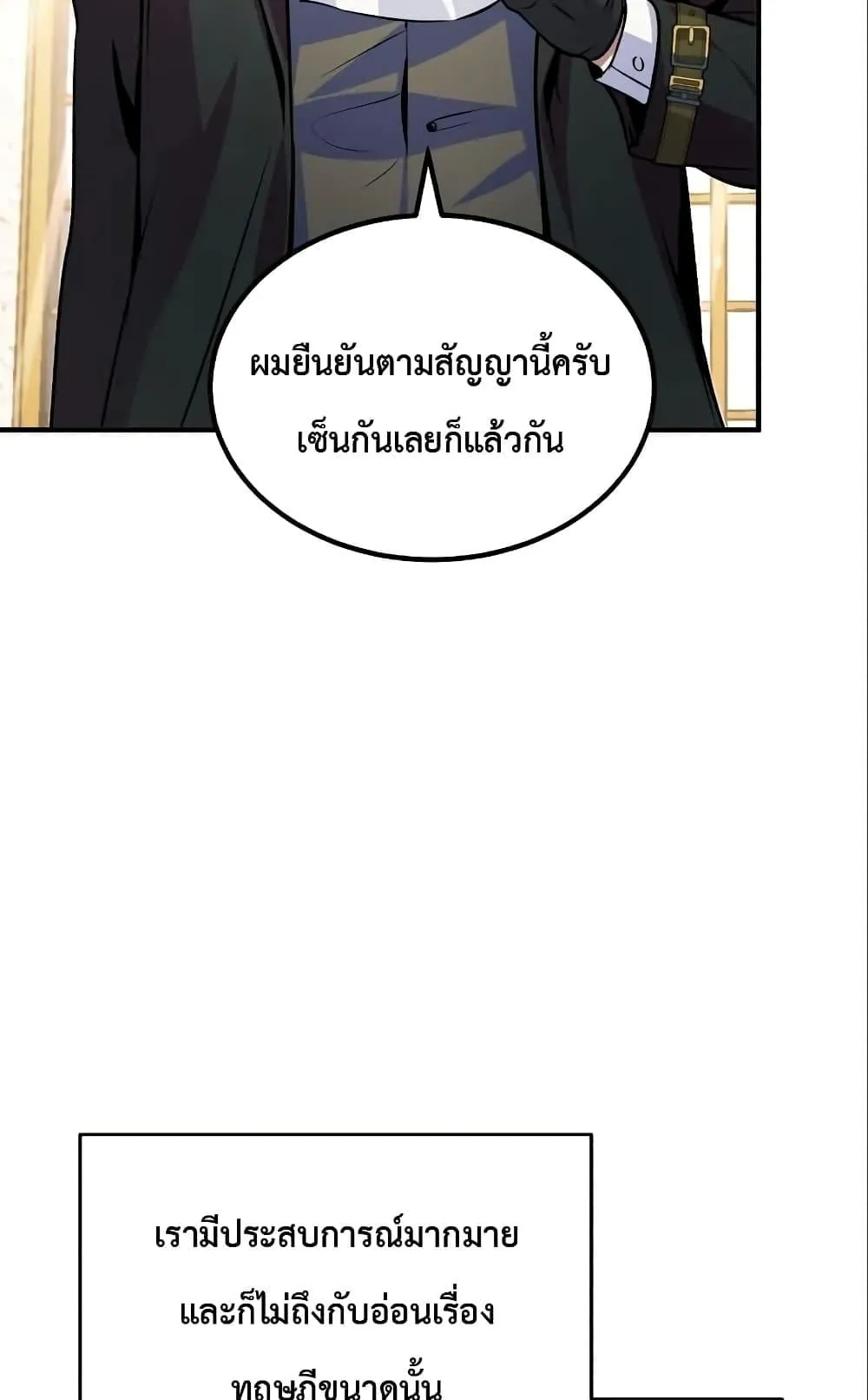 Academy’s Undercover Professor ตอนที่ 4 หน้า 31