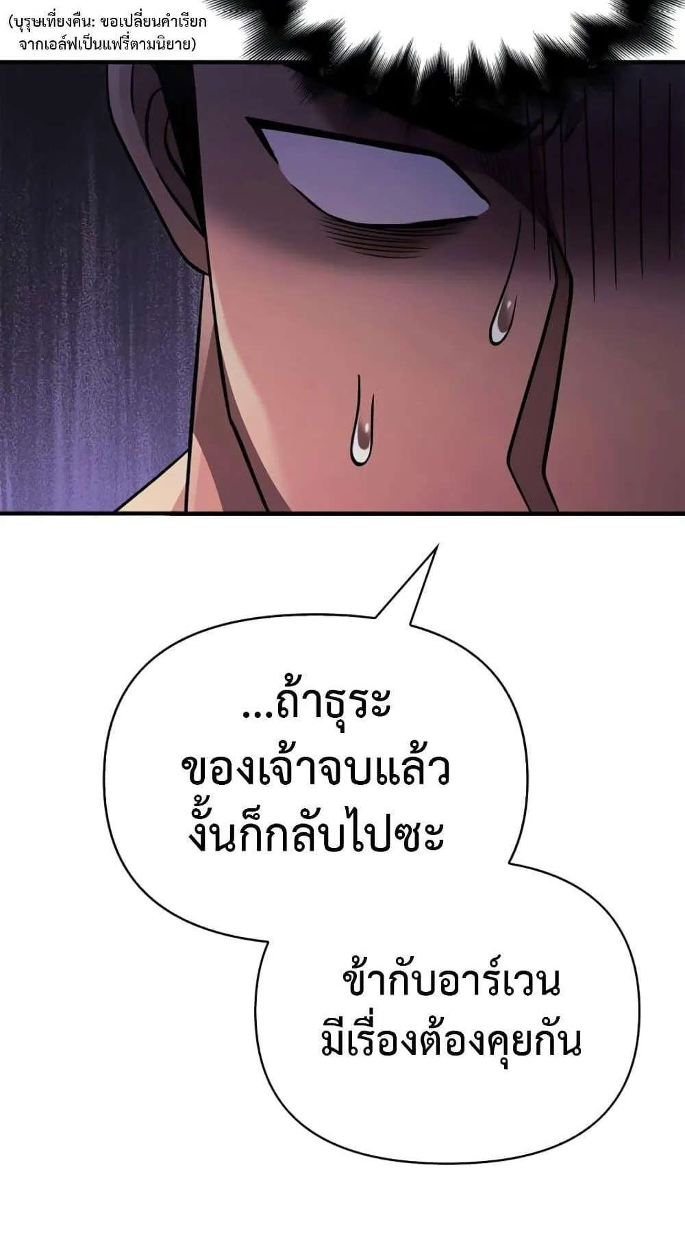 Surviving the Game as a Barbarian ตอนที่ 15 หน้า 58