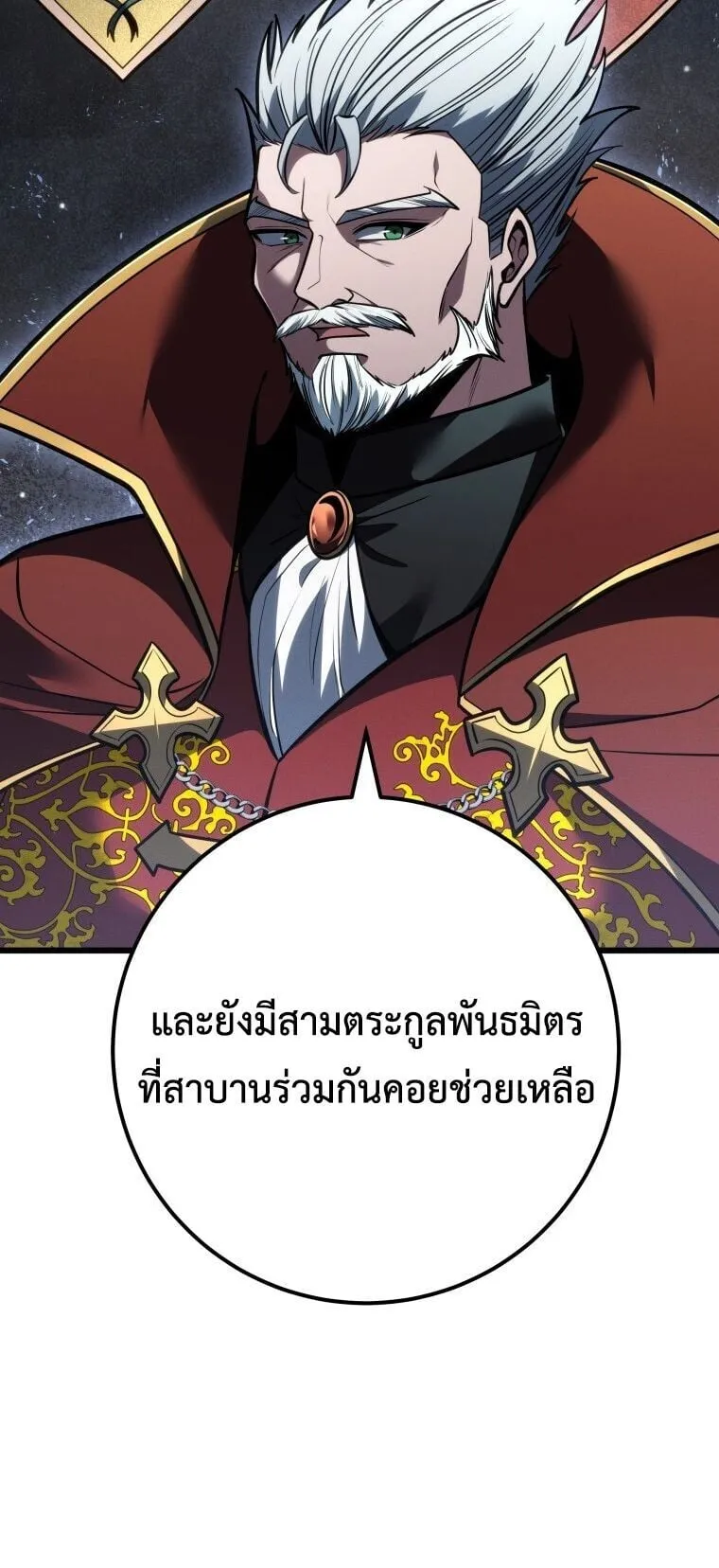 A Dragonslayer’s Peerless Regression ตอนที่ 81 หน้า 43