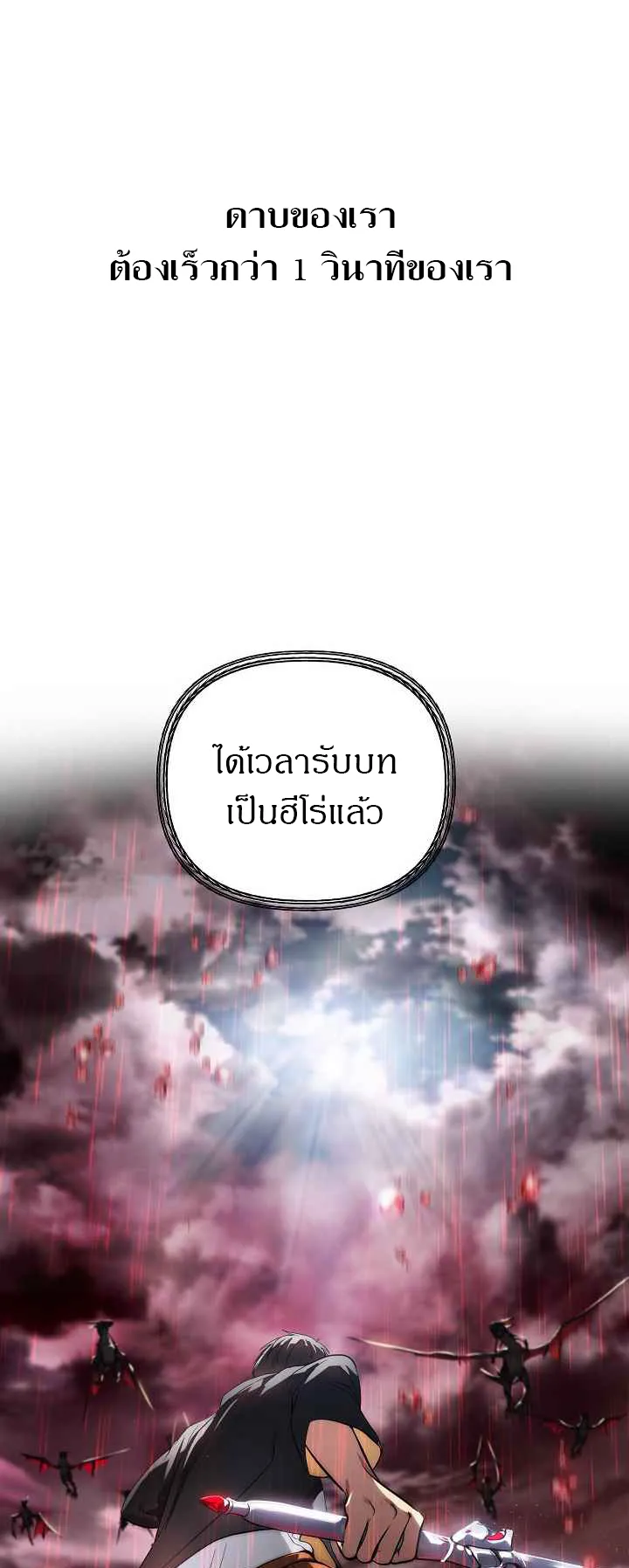 SSS-Class Suicide Hunter ตอนที่ 28 หน้า 69