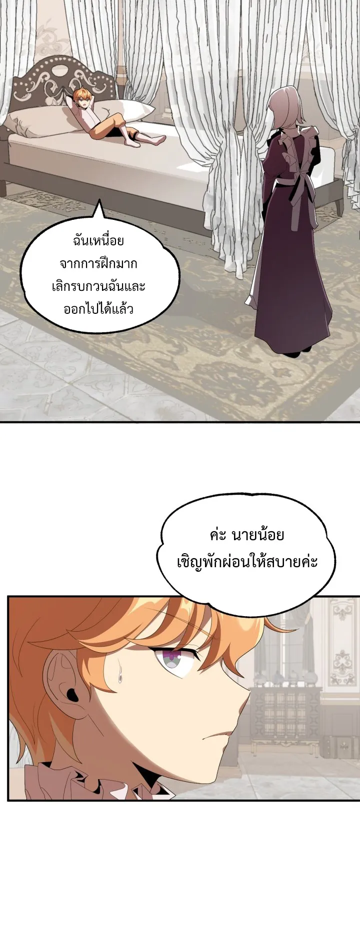 The Youngest Son of a Magician ตอนที่ 5 หน้า 4