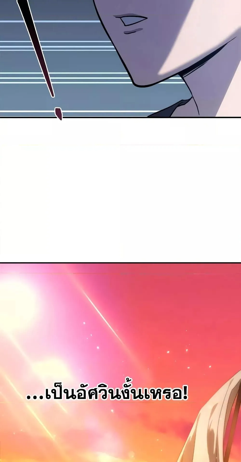 Star-Embracing Swordmaster ตอนที่ 23 หน้า 22