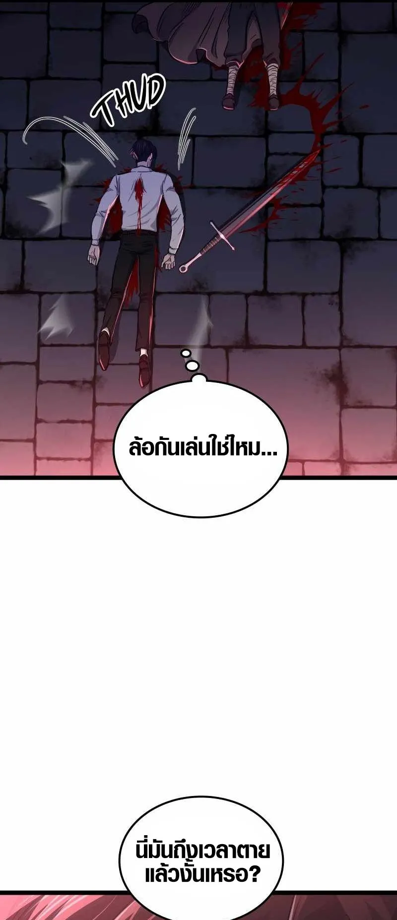 Rise of the Devourer ตอนที่ 3 หน้า 7