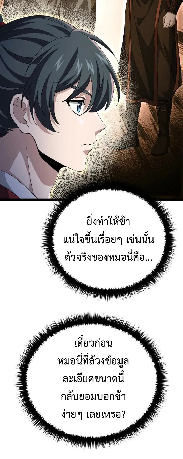 Reincarnation of the Martial God ตอนที่ 8 หน้า 37