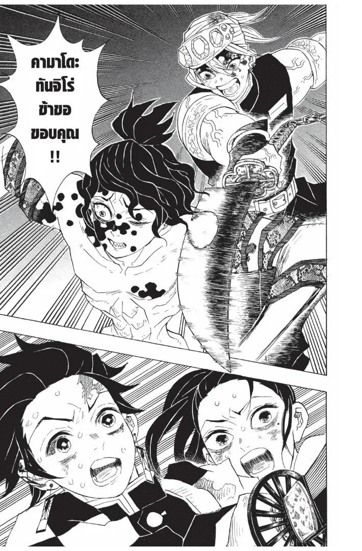 Kimetsu no yaiba ตอนที่ 89 หน้า 43