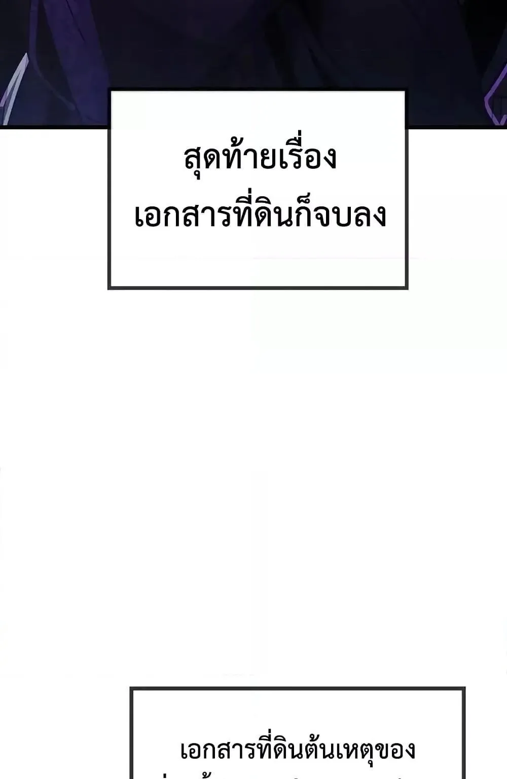 The Twin Swords of the Sima ตอนที่ 3 หน้า 73