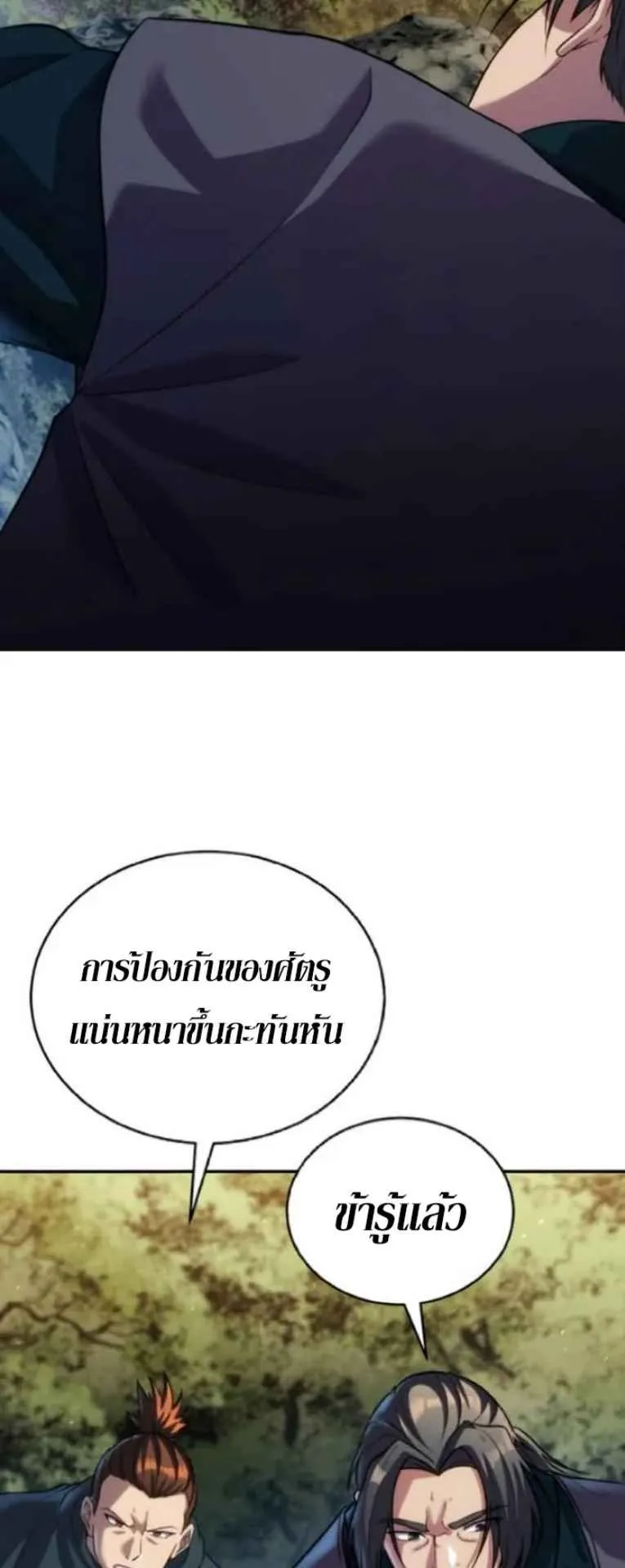 I Become the Youngest Disciple of the Martial Arts Leader ตอนที่ 30 หน้า 13