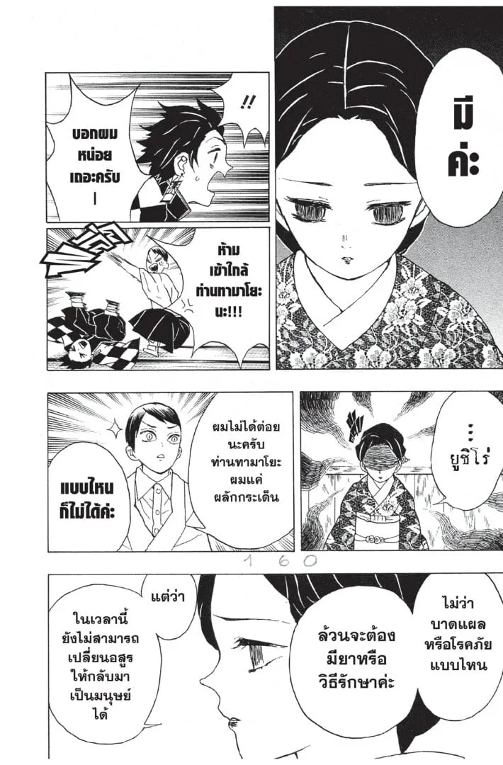 Kimetsu no yaiba ตอนที่ 8 หน้า 158