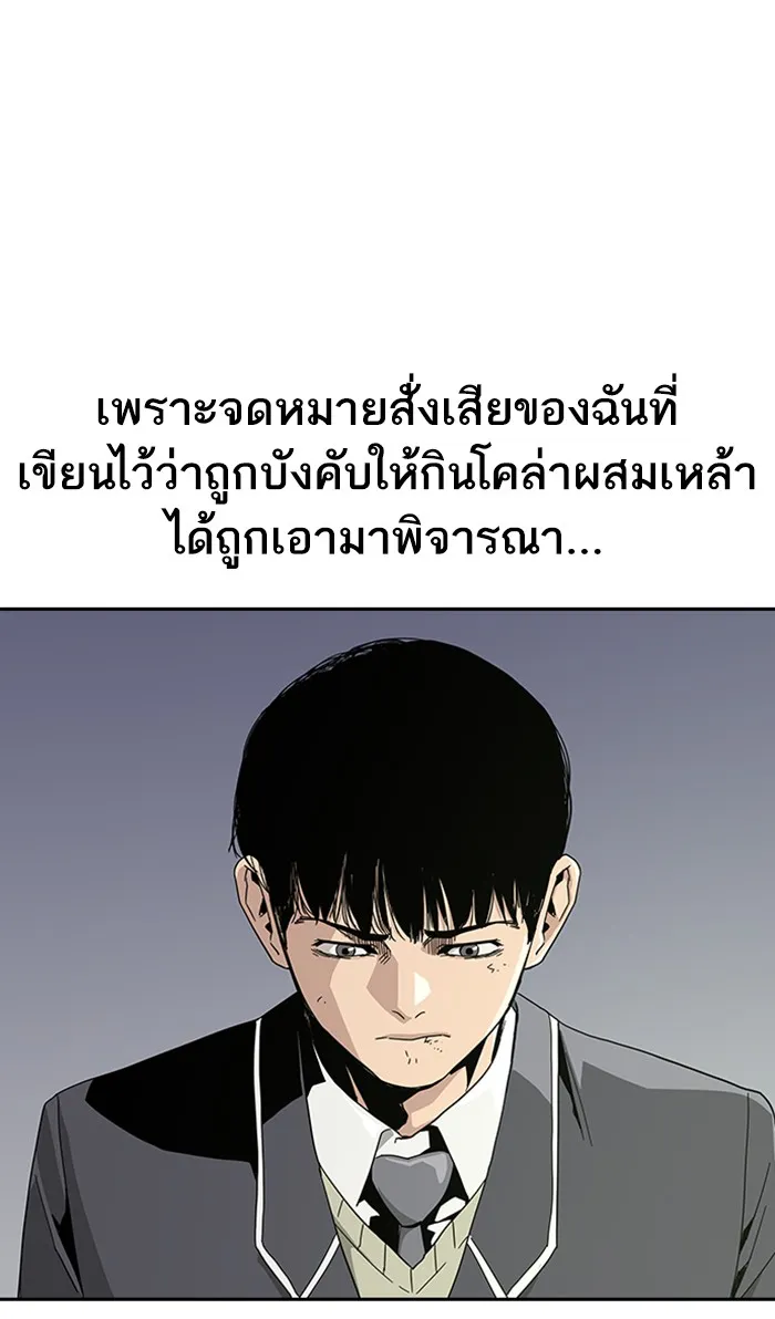 To Not Die ตอนที่ 2 หน้า 91
