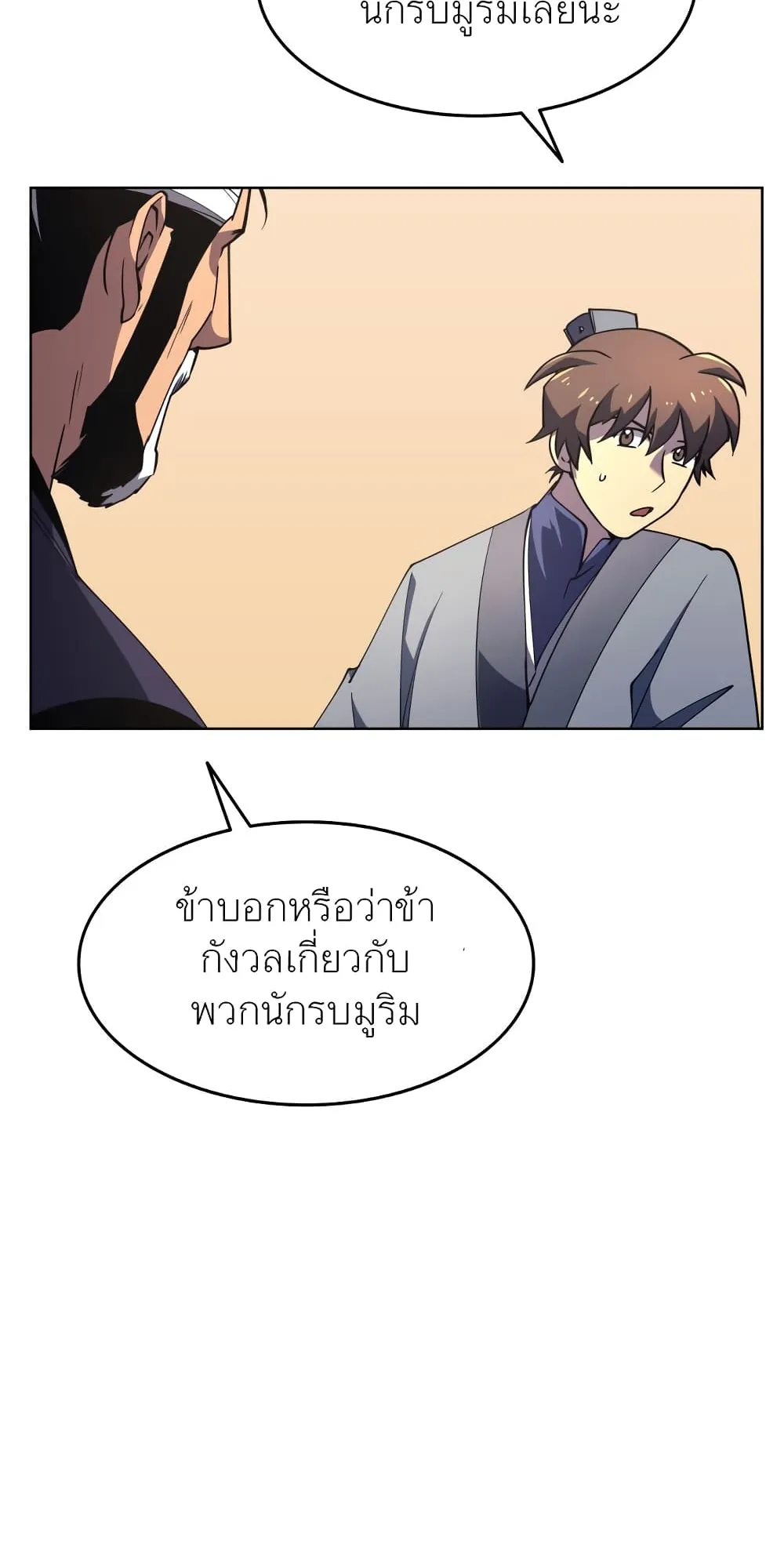 Tale of a Scribe Who Retires to the Countryside ตอนที่ 6 หน้า 33